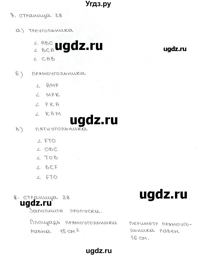 ГДЗ (Решебник) по математике 5 класс (рабочая тетрадь к учебнику Зубаревой) Ерина Т.М. / часть 2. страница / 28(продолжение 2)