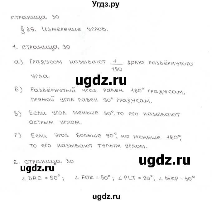 ГДЗ (Решебник) по математике 5 класс (рабочая тетрадь к учебнику Зубаревой) Ерина Т.М. / часть 2. страница / 30