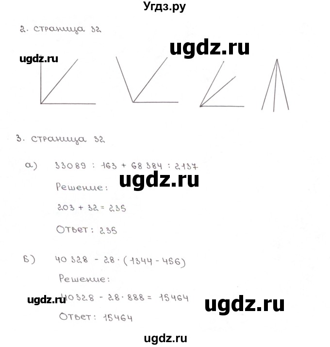 ГДЗ (Решебник) по математике 5 класс (рабочая тетрадь к учебнику Зубаревой) Ерина Т.М. / часть 2. страница / 32(продолжение 2)