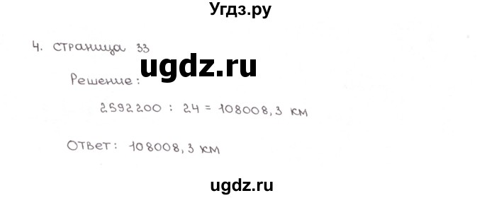 ГДЗ (Решебник) по математике 5 класс (рабочая тетрадь к учебнику Зубаревой) Ерина Т.М. / часть 2. страница / 33