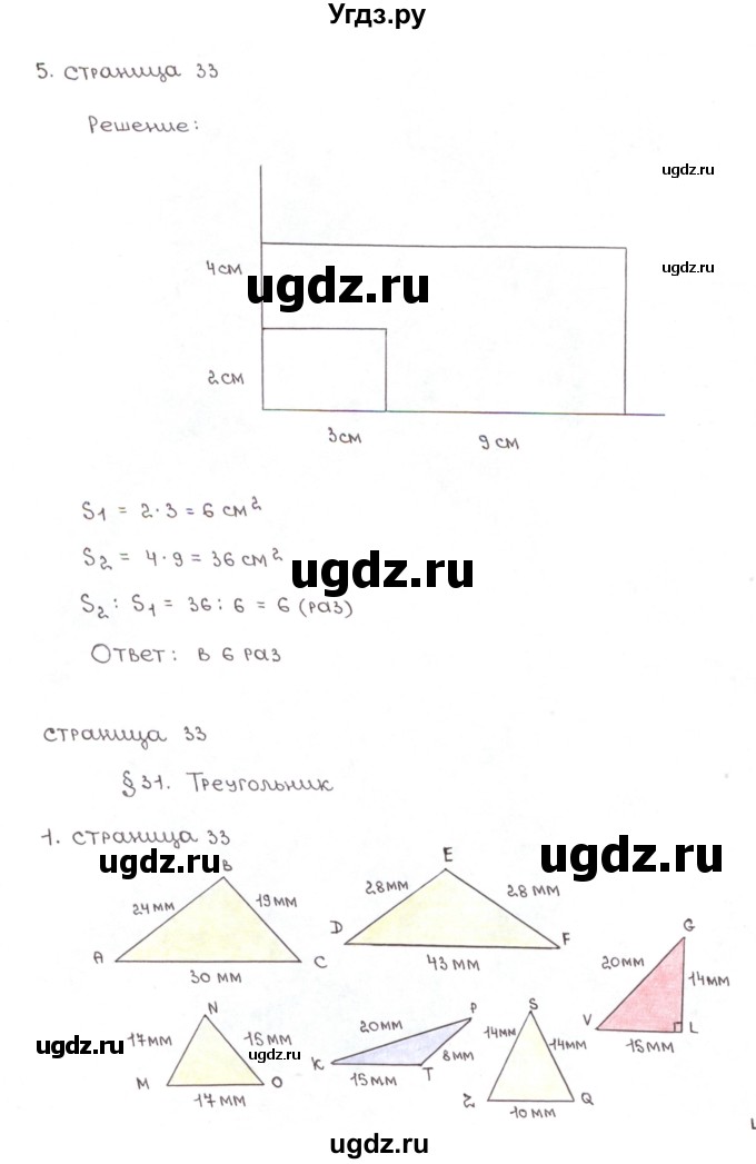 ГДЗ (Решебник) по математике 5 класс (рабочая тетрадь к учебнику Зубаревой) Ерина Т.М. / часть 2. страница / 33(продолжение 2)