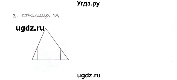 ГДЗ (Решебник) по математике 5 класс (рабочая тетрадь к учебнику Зубаревой) Ерина Т.М. / часть 2. страница / 34