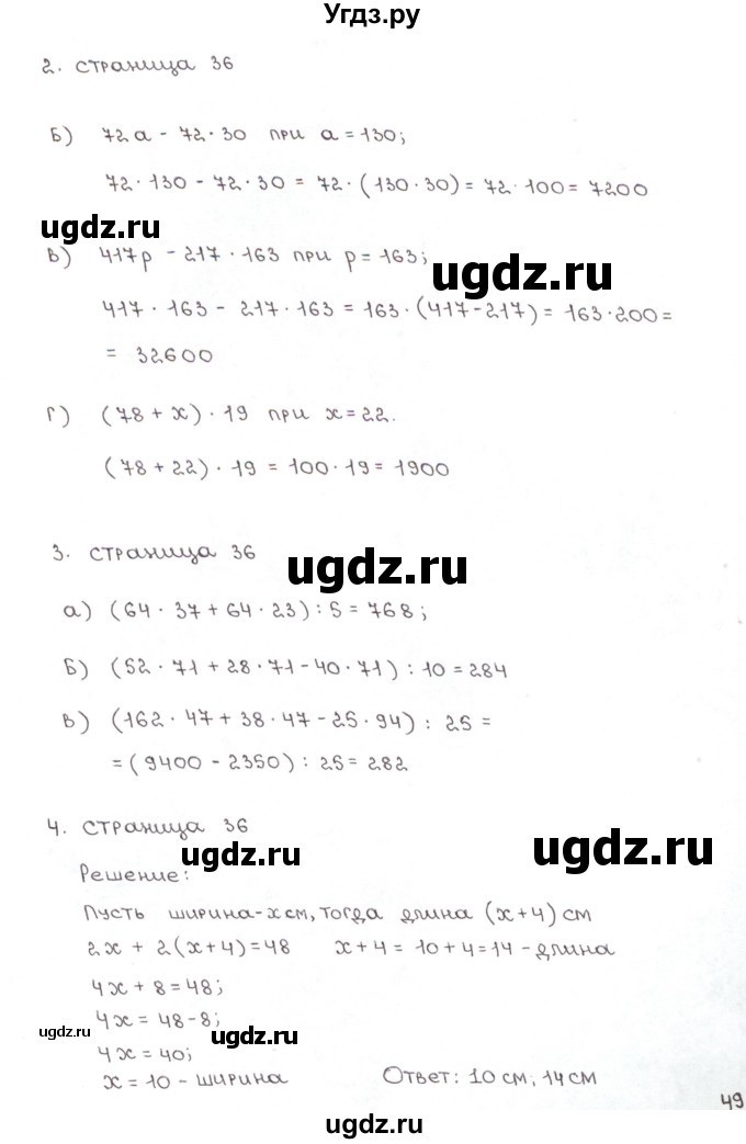 ГДЗ (Решебник) по математике 5 класс (рабочая тетрадь к учебнику Зубаревой) Ерина Т.М. / часть 2. страница / 36(продолжение 2)