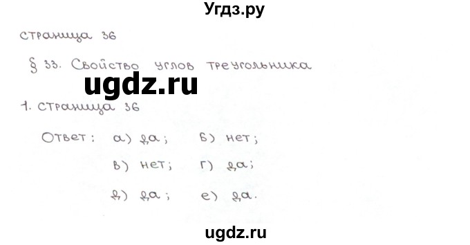 ГДЗ (Решебник) по математике 5 класс (рабочая тетрадь к учебнику Зубаревой) Ерина Т.М. / часть 2. страница / 36(продолжение 3)