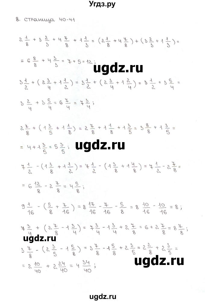 ГДЗ (Решебник) по математике 5 класс (рабочая тетрадь к учебнику Зубаревой) Ерина Т.М. / часть 2. страница / 40(продолжение 2)