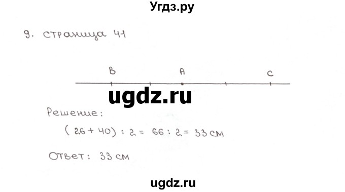 ГДЗ (Решебник) по математике 5 класс (рабочая тетрадь к учебнику Зубаревой) Ерина Т.М. / часть 2. страница / 41