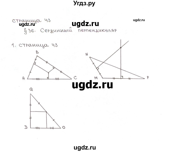 ГДЗ (Решебник) по математике 5 класс (рабочая тетрадь к учебнику Зубаревой) Ерина Т.М. / часть 2. страница / 43