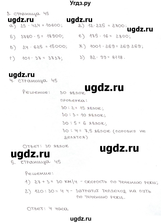 ГДЗ (Решебник) по математике 5 класс (рабочая тетрадь к учебнику Зубаревой) Ерина Т.М. / часть 2. страница / 45