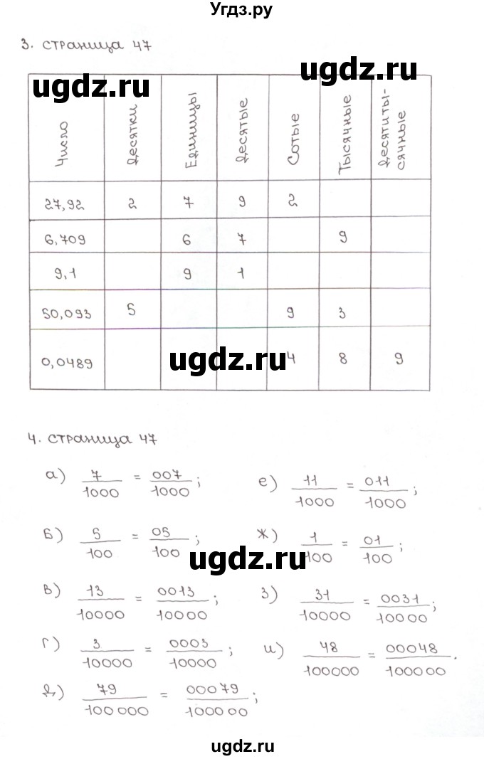 ГДЗ (Решебник) по математике 5 класс (рабочая тетрадь к учебнику Зубаревой) Ерина Т.М. / часть 2. страница / 47