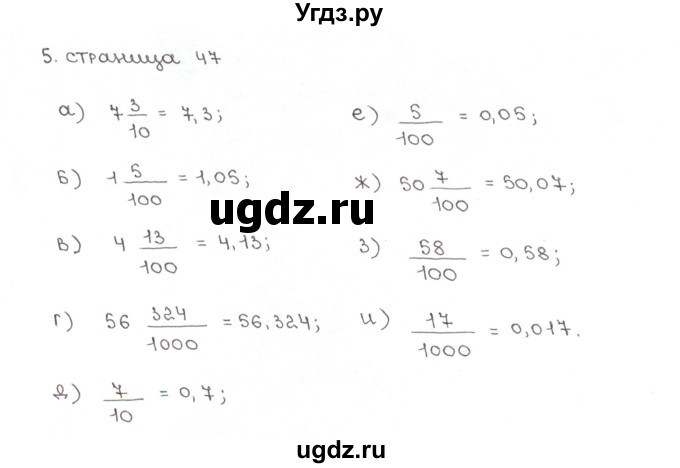 ГДЗ (Решебник) по математике 5 класс (рабочая тетрадь к учебнику Зубаревой) Ерина Т.М. / часть 2. страница / 47(продолжение 2)