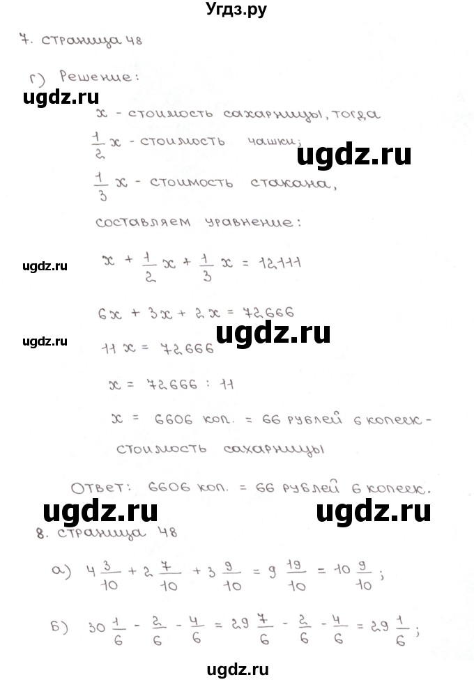 ГДЗ (Решебник) по математике 5 класс (рабочая тетрадь к учебнику Зубаревой) Ерина Т.М. / часть 2. страница / 48(продолжение 4)