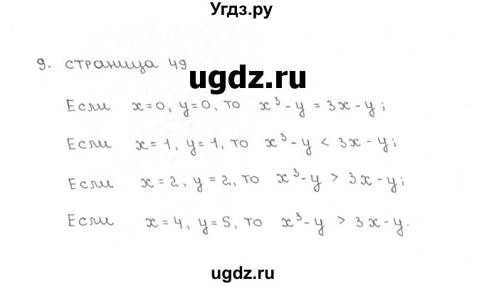 ГДЗ (Решебник) по математике 5 класс (рабочая тетрадь к учебнику Зубаревой) Ерина Т.М. / часть 2. страница / 49