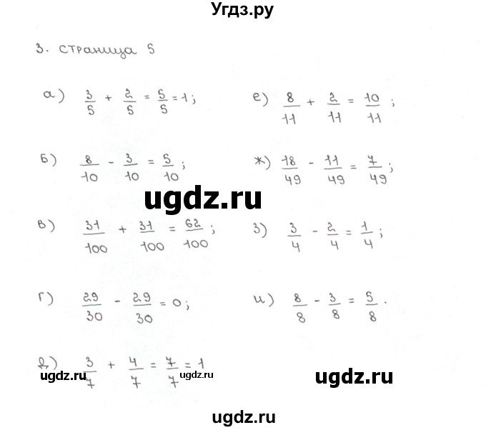 ГДЗ (Решебник) по математике 5 класс (рабочая тетрадь к учебнику Зубаревой) Ерина Т.М. / часть 2. страница / 5(продолжение 2)