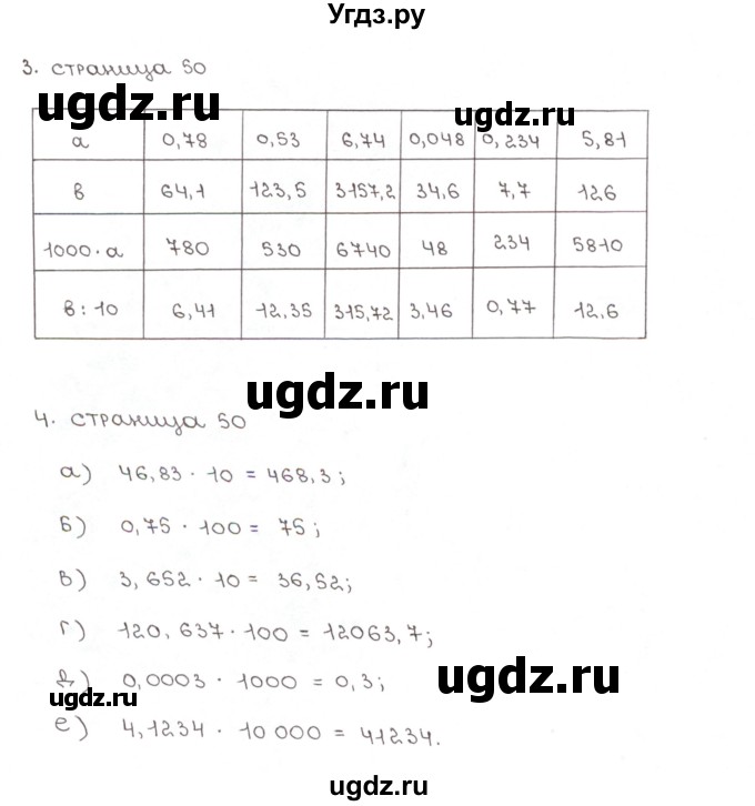 ГДЗ (Решебник) по математике 5 класс (рабочая тетрадь к учебнику Зубаревой) Ерина Т.М. / часть 2. страница / 50(продолжение 2)