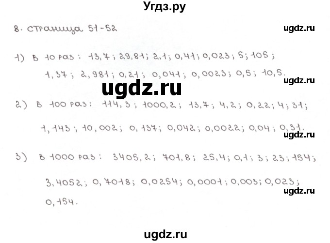 ГДЗ (Решебник) по математике 5 класс (рабочая тетрадь к учебнику Зубаревой) Ерина Т.М. / часть 2. страница / 51(продолжение 3)