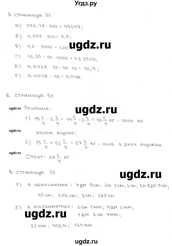 ГДЗ (Решебник) по математике 5 класс (рабочая тетрадь к учебнику Зубаревой) Ерина Т.М. / часть 2. страница / 53