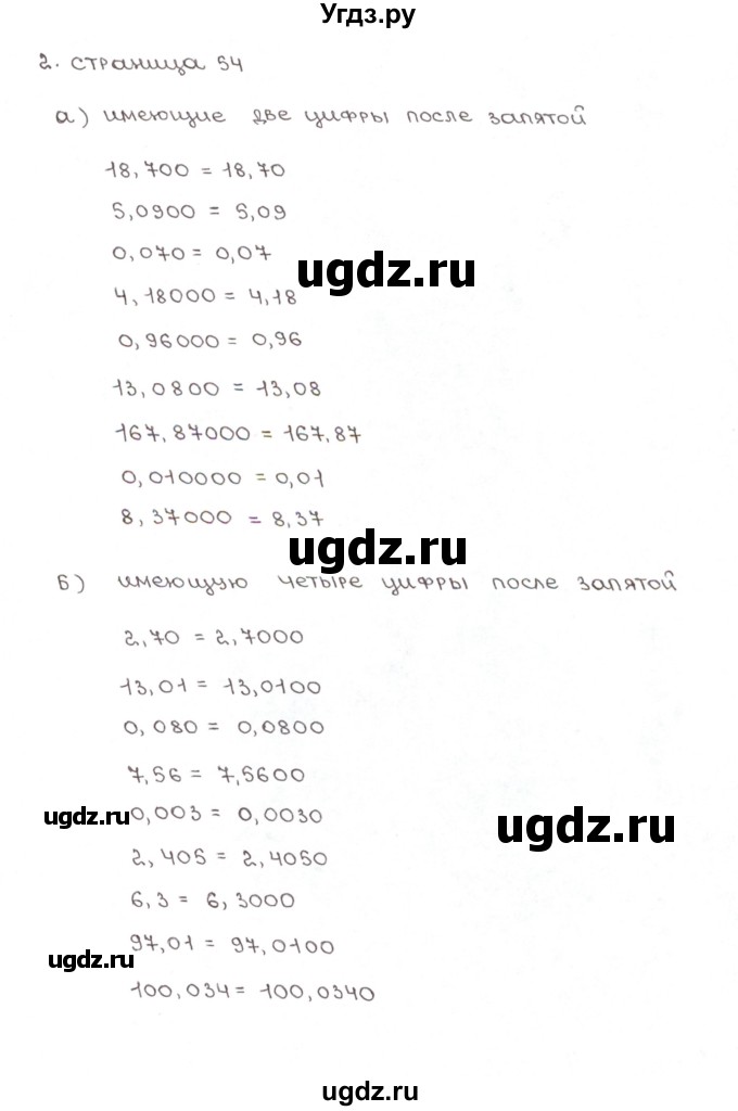 ГДЗ (Решебник) по математике 5 класс (рабочая тетрадь к учебнику Зубаревой) Ерина Т.М. / часть 2. страница / 54