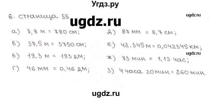 ГДЗ (Решебник) по математике 5 класс (рабочая тетрадь к учебнику Зубаревой) Ерина Т.М. / часть 2. страница / 55