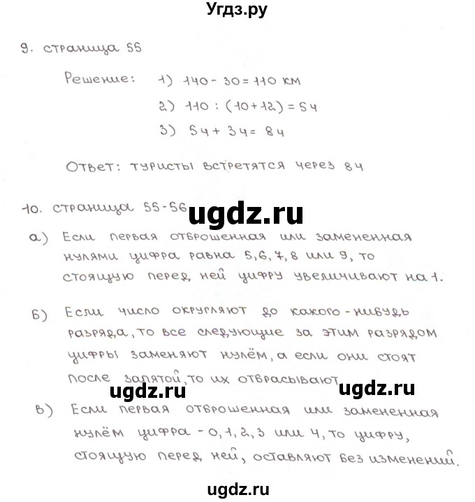 ГДЗ (Решебник) по математике 5 класс (рабочая тетрадь к учебнику Зубаревой) Ерина Т.М. / часть 2. страница / 55(продолжение 3)