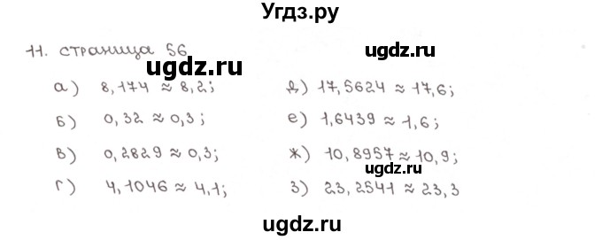 ГДЗ (Решебник) по математике 5 класс (рабочая тетрадь к учебнику Зубаревой) Ерина Т.М. / часть 2. страница / 56