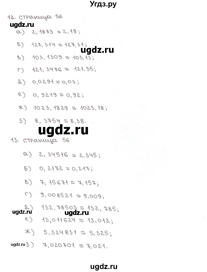 ГДЗ (Решебник) по математике 5 класс (рабочая тетрадь к учебнику Зубаревой) Ерина Т.М. / часть 2. страница / 56(продолжение 2)