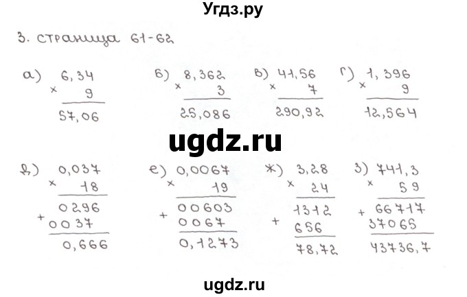 ГДЗ (Решебник) по математике 5 класс (рабочая тетрадь к учебнику Зубаревой) Ерина Т.М. / часть 2. страница / 61(продолжение 2)