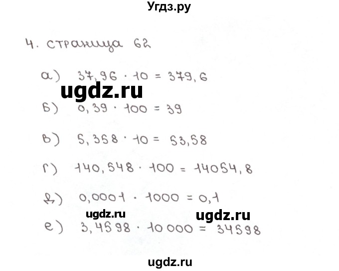 ГДЗ (Решебник) по математике 5 класс (рабочая тетрадь к учебнику Зубаревой) Ерина Т.М. / часть 2. страница / 62