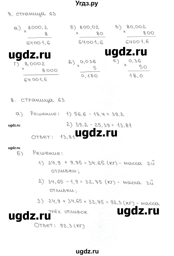 ГДЗ (Решебник) по математике 5 класс (рабочая тетрадь к учебнику Зубаревой) Ерина Т.М. / часть 2. страница / 63