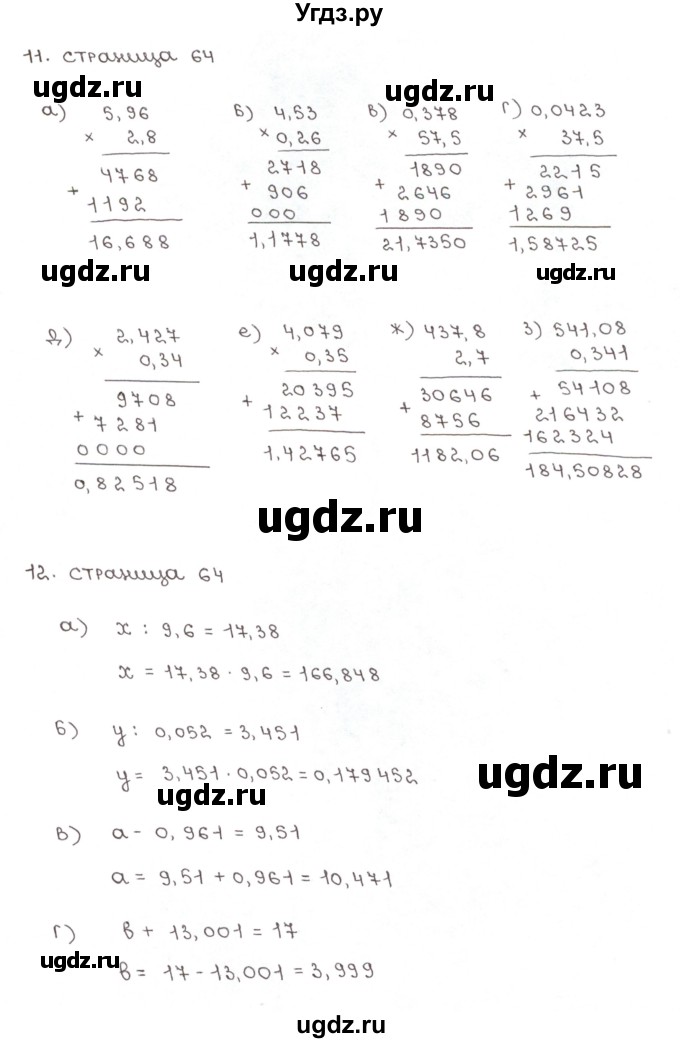 ГДЗ (Решебник) по математике 5 класс (рабочая тетрадь к учебнику Зубаревой) Ерина Т.М. / часть 2. страница / 64