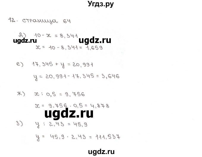 ГДЗ (Решебник) по математике 5 класс (рабочая тетрадь к учебнику Зубаревой) Ерина Т.М. / часть 2. страница / 64(продолжение 2)