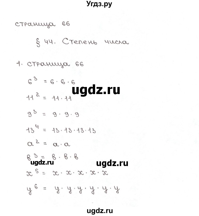 ГДЗ (Решебник) по математике 5 класс (рабочая тетрадь к учебнику Зубаревой) Ерина Т.М. / часть 2. страница / 66