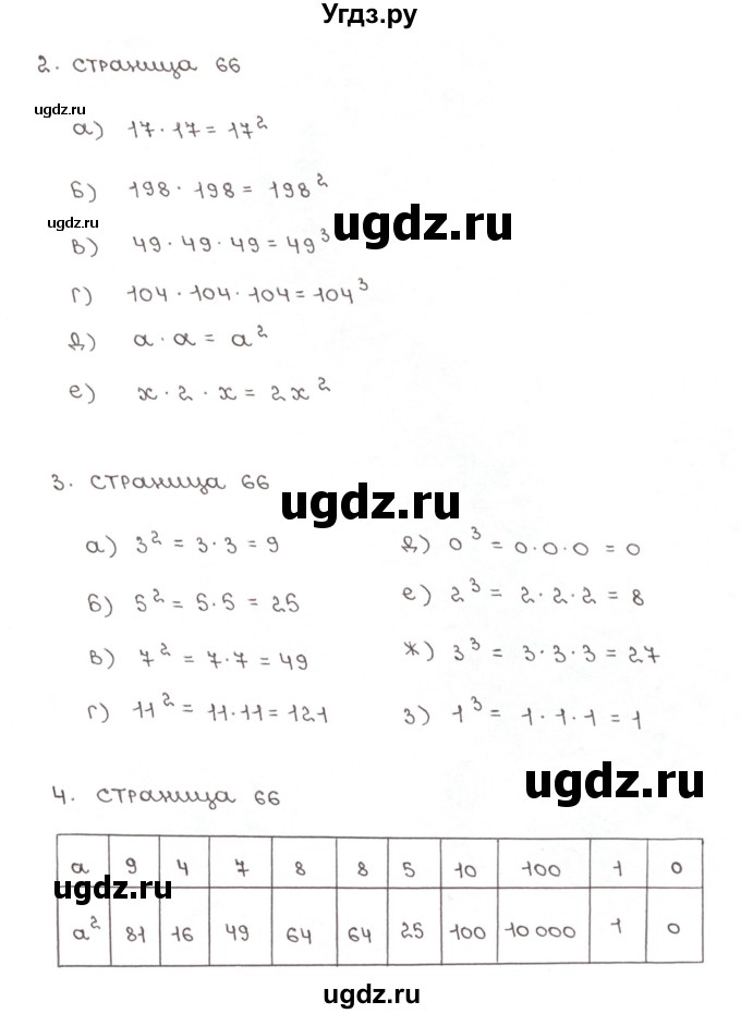 ГДЗ (Решебник) по математике 5 класс (рабочая тетрадь к учебнику Зубаревой) Ерина Т.М. / часть 2. страница / 66(продолжение 2)