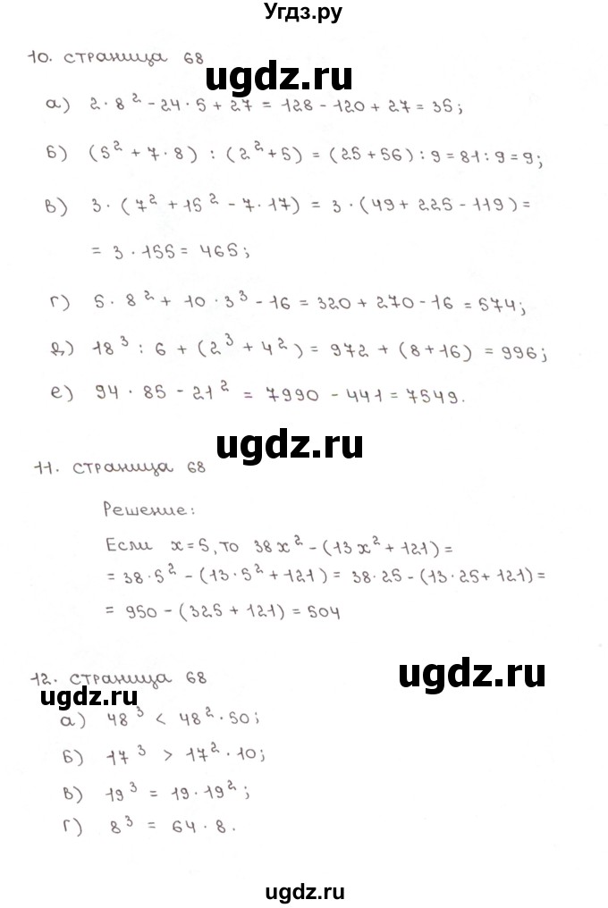 ГДЗ (Решебник) по математике 5 класс (рабочая тетрадь к учебнику Зубаревой) Ерина Т.М. / часть 2. страница / 68