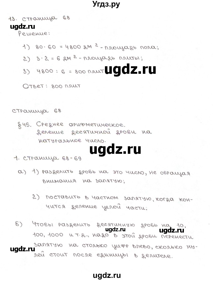 ГДЗ (Решебник) по математике 5 класс (рабочая тетрадь к учебнику Зубаревой) Ерина Т.М. / часть 2. страница / 68(продолжение 2)