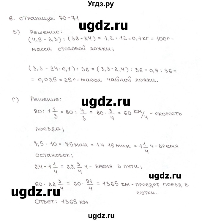 ГДЗ (Решебник) по математике 5 класс (рабочая тетрадь к учебнику Зубаревой) Ерина Т.М. / часть 2. страница / 70(продолжение 2)