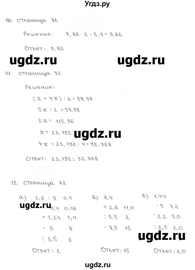 ГДЗ (Решебник) по математике 5 класс (рабочая тетрадь к учебнику Зубаревой) Ерина Т.М. / часть 2. страница / 72