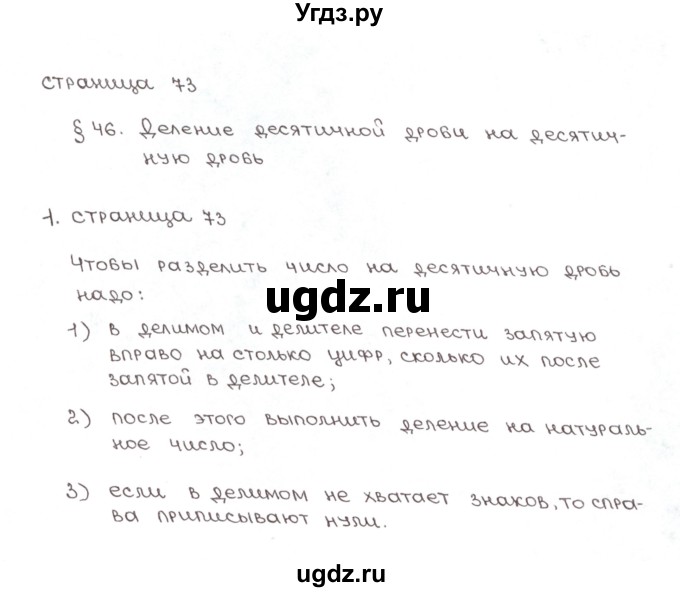 ГДЗ (Решебник) по математике 5 класс (рабочая тетрадь к учебнику Зубаревой) Ерина Т.М. / часть 2. страница / 73