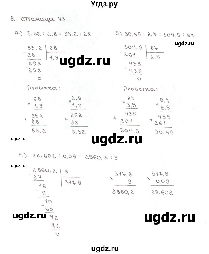 ГДЗ (Решебник) по математике 5 класс (рабочая тетрадь к учебнику Зубаревой) Ерина Т.М. / часть 2. страница / 73(продолжение 2)