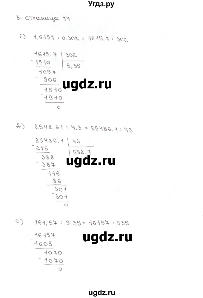 ГДЗ (Решебник) по математике 5 класс (рабочая тетрадь к учебнику Зубаревой) Ерина Т.М. / часть 2. страница / 74(продолжение 2)