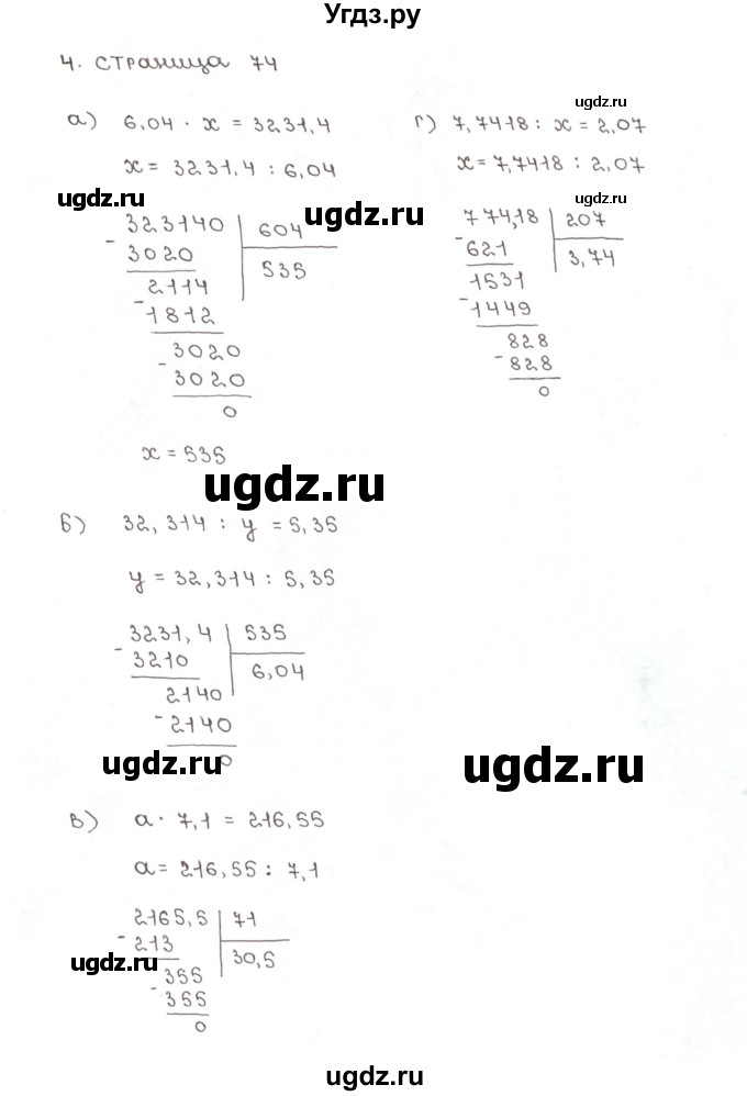 ГДЗ (Решебник) по математике 5 класс (рабочая тетрадь к учебнику Зубаревой) Ерина Т.М. / часть 2. страница / 74(продолжение 3)