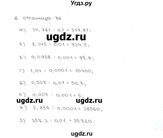 ГДЗ (Решебник) по математике 5 класс (рабочая тетрадь к учебнику Зубаревой) Ерина Т.М. / часть 2. страница / 76