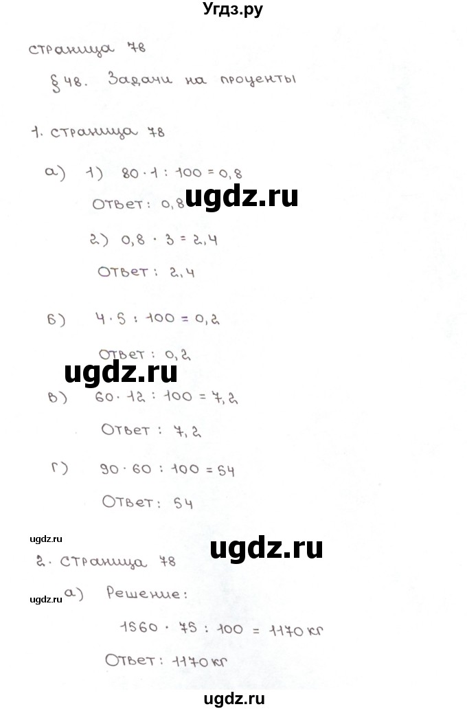 ГДЗ (Решебник) по математике 5 класс (рабочая тетрадь к учебнику Зубаревой) Ерина Т.М. / часть 2. страница / 78