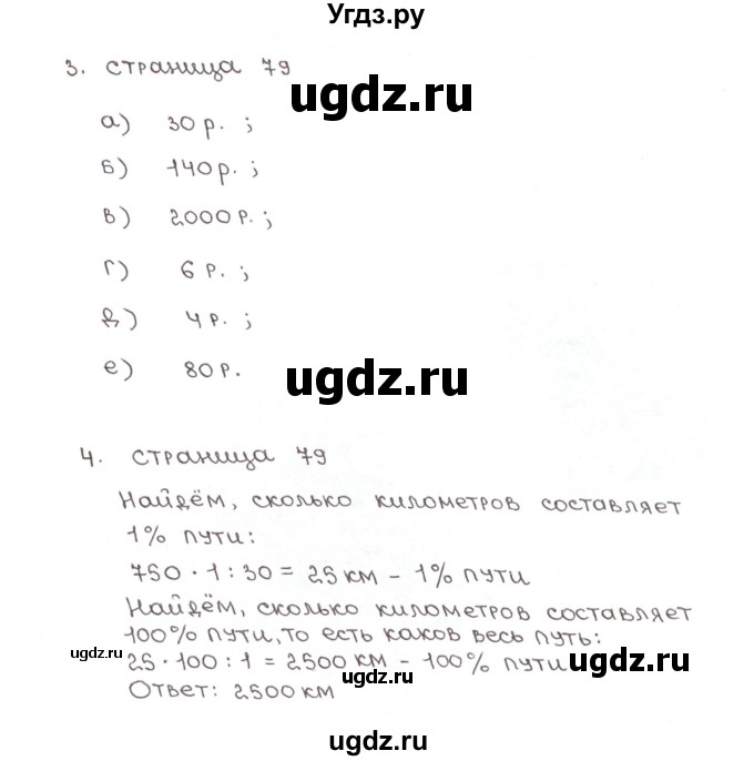 ГДЗ (Решебник) по математике 5 класс (рабочая тетрадь к учебнику Зубаревой) Ерина Т.М. / часть 2. страница / 79