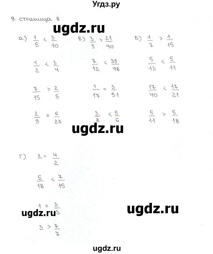 ГДЗ (Решебник) по математике 5 класс (рабочая тетрадь к учебнику Зубаревой) Ерина Т.М. / часть 2. страница / 8(продолжение 2)