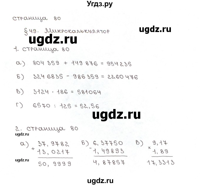 ГДЗ (Решебник) по математике 5 класс (рабочая тетрадь к учебнику Зубаревой) Ерина Т.М. / часть 2. страница / 80