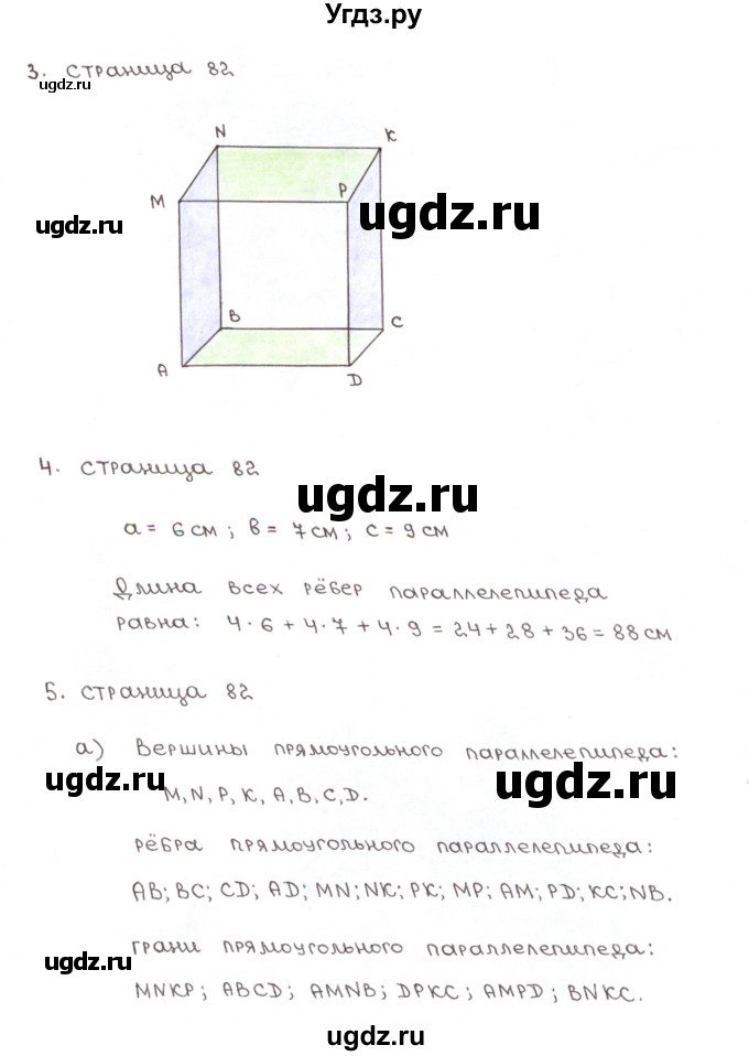 ГДЗ (Решебник) по математике 5 класс (рабочая тетрадь к учебнику Зубаревой) Ерина Т.М. / часть 2. страница / 82