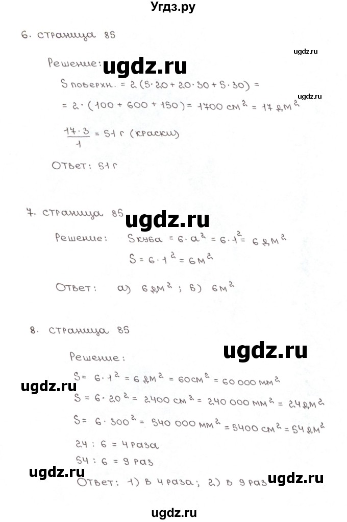 ГДЗ (Решебник) по математике 5 класс (рабочая тетрадь к учебнику Зубаревой) Ерина Т.М. / часть 2. страница / 85