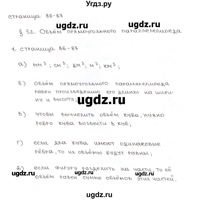 ГДЗ (Решебник) по математике 5 класс (рабочая тетрадь к учебнику Зубаревой) Ерина Т.М. / часть 2. страница / 86(продолжение 3)