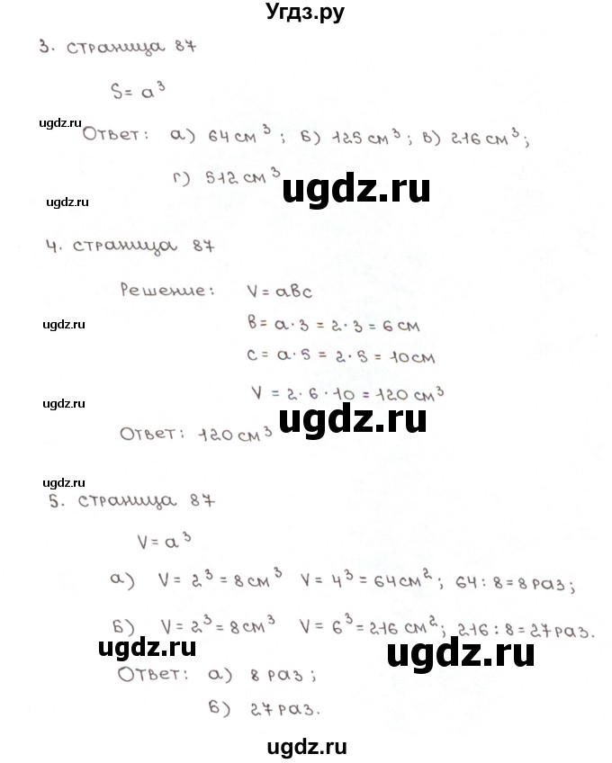 ГДЗ (Решебник) по математике 5 класс (рабочая тетрадь к учебнику Зубаревой) Ерина Т.М. / часть 2. страница / 87(продолжение 2)