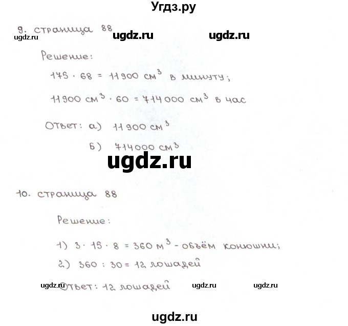 ГДЗ (Решебник) по математике 5 класс (рабочая тетрадь к учебнику Зубаревой) Ерина Т.М. / часть 2. страница / 88(продолжение 2)